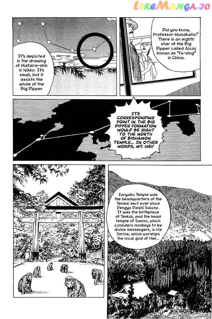 Munakata Kyouju Denkikou chapter 26 - page 25
