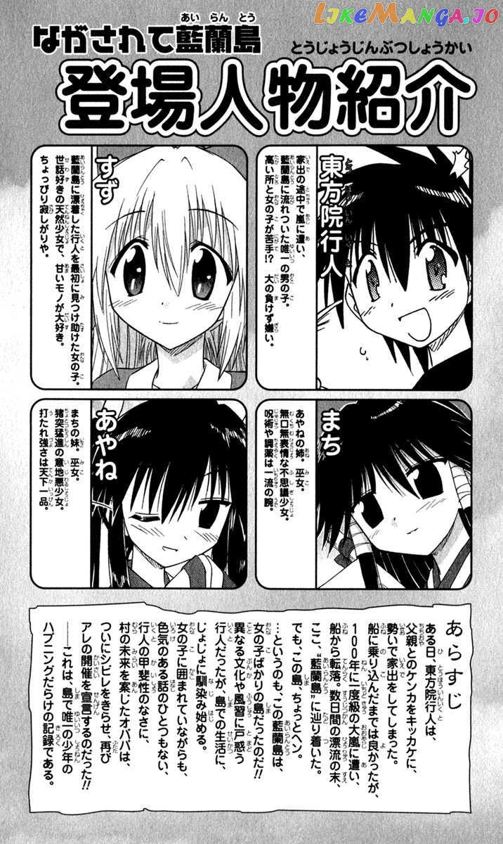 Nagasarete Airantou chapter 48 - page 7
