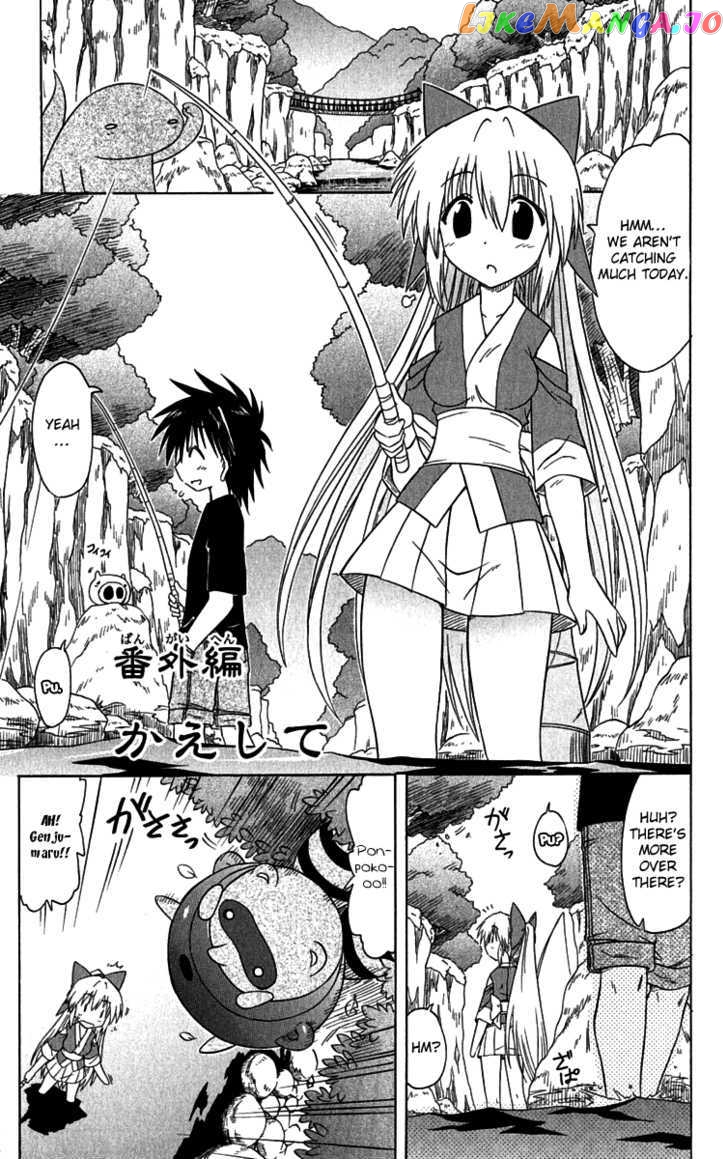 Nagasarete Airantou chapter 84.5 - page 2