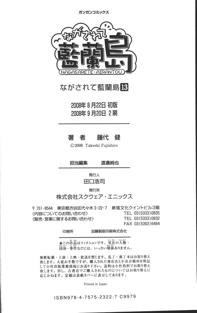 Nagasarete Airantou chapter 72.5 - page 8