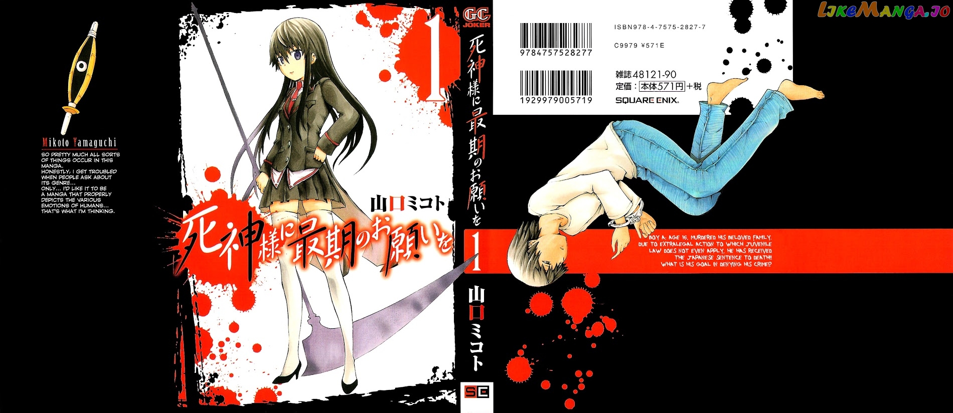 Shinigami-sama ni Saigo no Onegai o chapter 4.5 - page 2