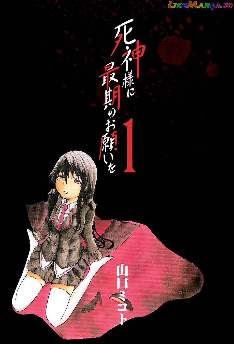 Shinigami-sama ni Saigo no Onegai o chapter 4.5 - page 4