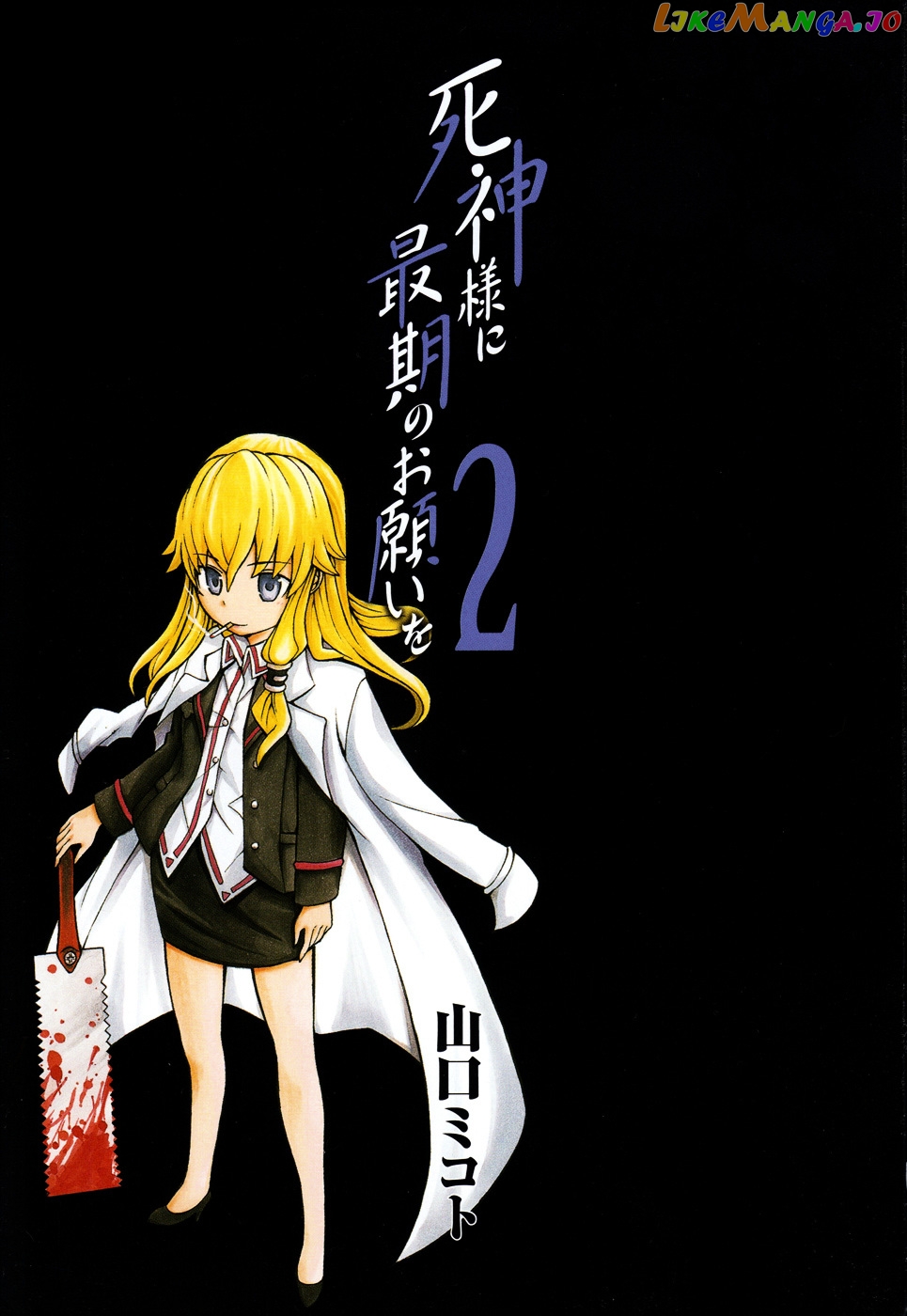 Shinigami-sama ni Saigo no Onegai o chapter 5 - page 4