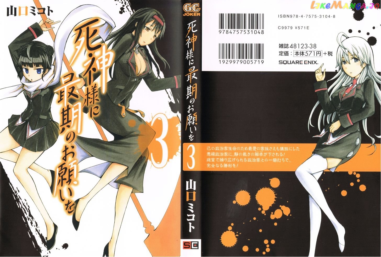 Shinigami-sama ni Saigo no Onegai o chapter 10 - page 1