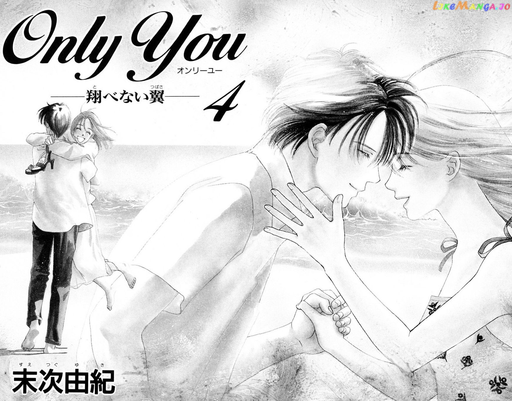 Only You chapter 13 - page 4