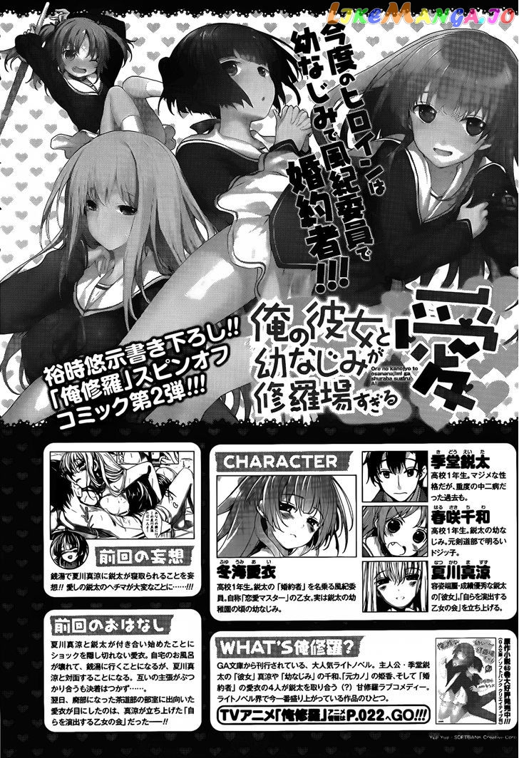 Ore no Kanojo to Osananajimi ga Shuraba Sugiru Ai chapter 5 - page 2