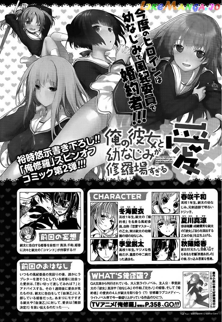 Ore no Kanojo to Osananajimi ga Shuraba Sugiru Ai chapter 6 - page 2