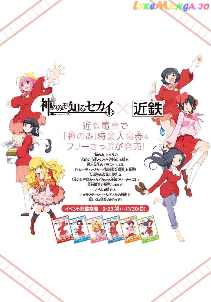 The World God Only Knows - On the Train chapter 11 - page 4