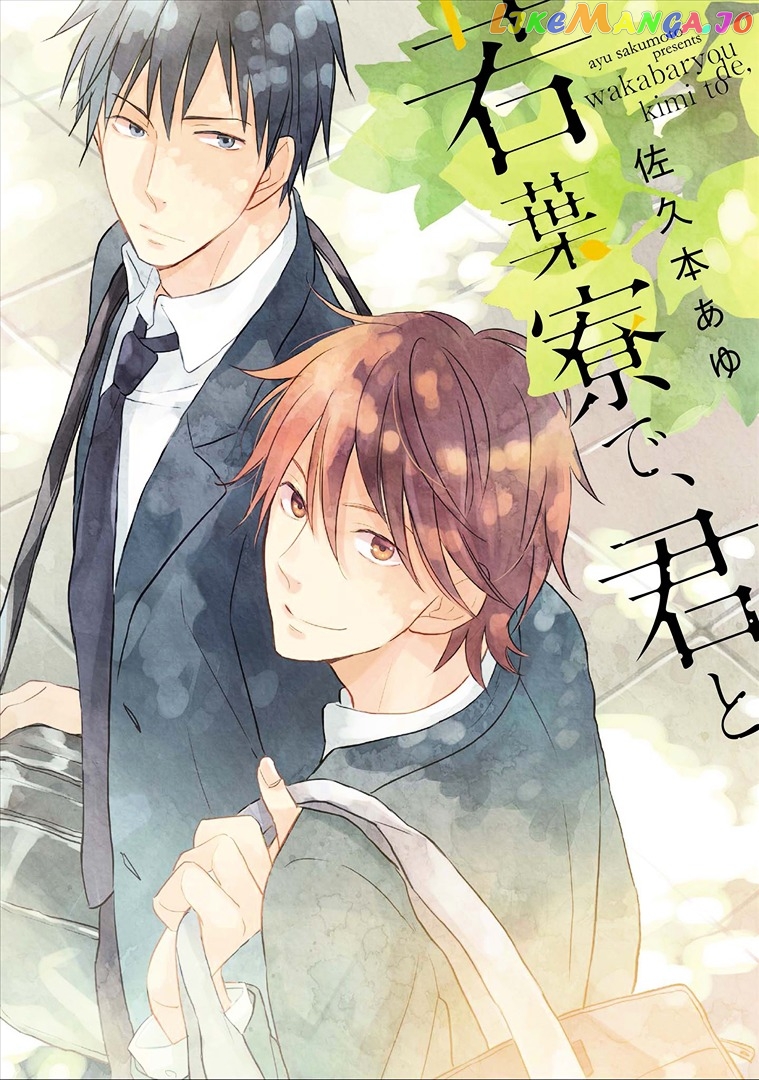 Wakabaryou de, Kimi to chapter 1 - page 2