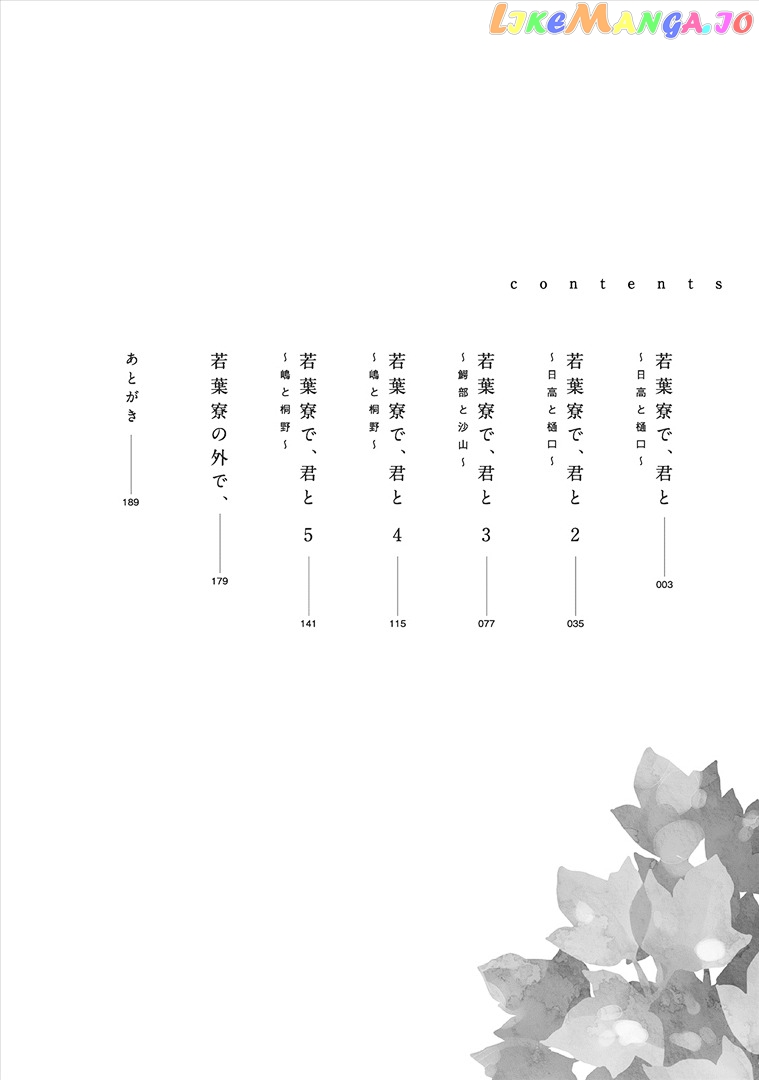 Wakabaryou de, Kimi to chapter 1 - page 5