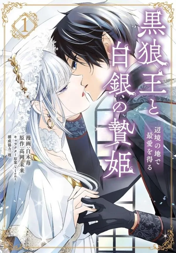 Kokurou Ou to Shirogane no Niehime Chapter 2 - page 1