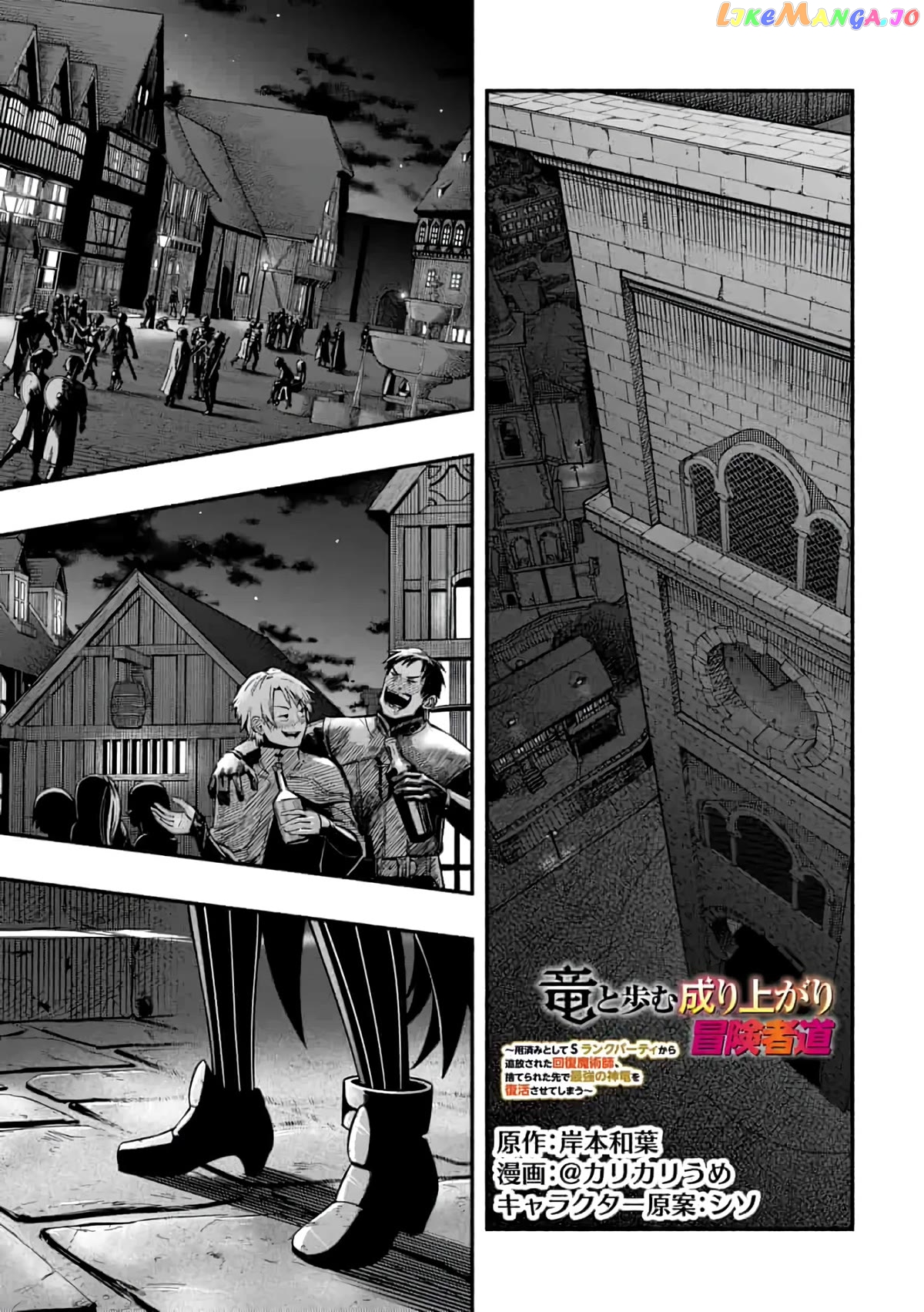 A Story About A Dragon And The Rising Of An Adventurer chapter 14 - page 2
