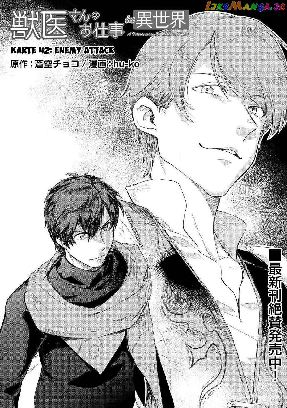 Jui-san no Oshigoto in Isekai chapter 42 - page 2