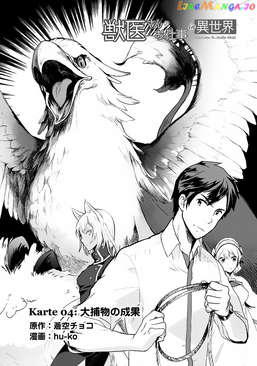 Jui-san no Oshigoto in Isekai chapter 4 - page 2