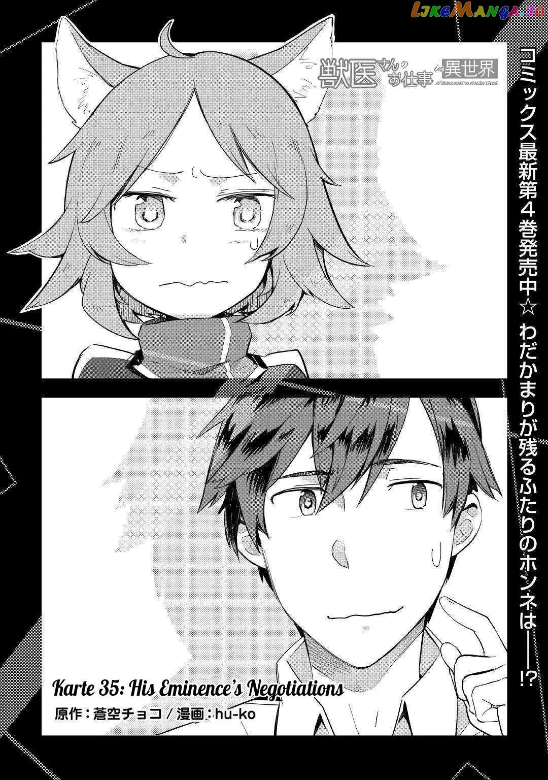 Jui-san no Oshigoto in Isekai chapter 35 - page 2