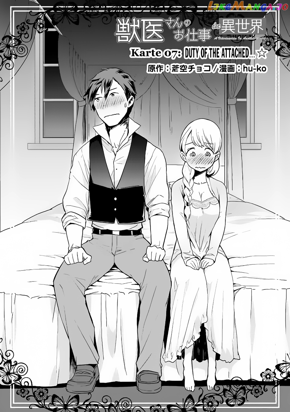Jui-san no Oshigoto in Isekai chapter 7 - page 2