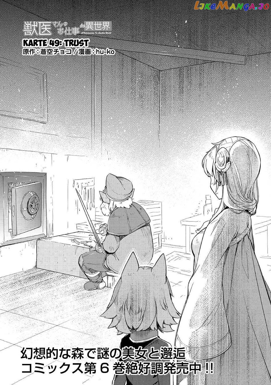 Jui-san no Oshigoto in Isekai chapter 49 - page 2