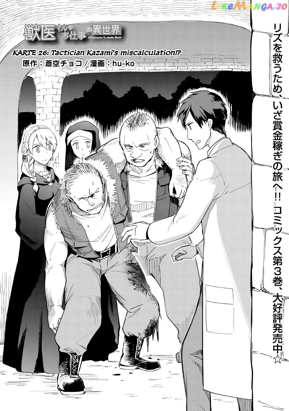 Jui-san no Oshigoto in Isekai chapter 26 - page 2