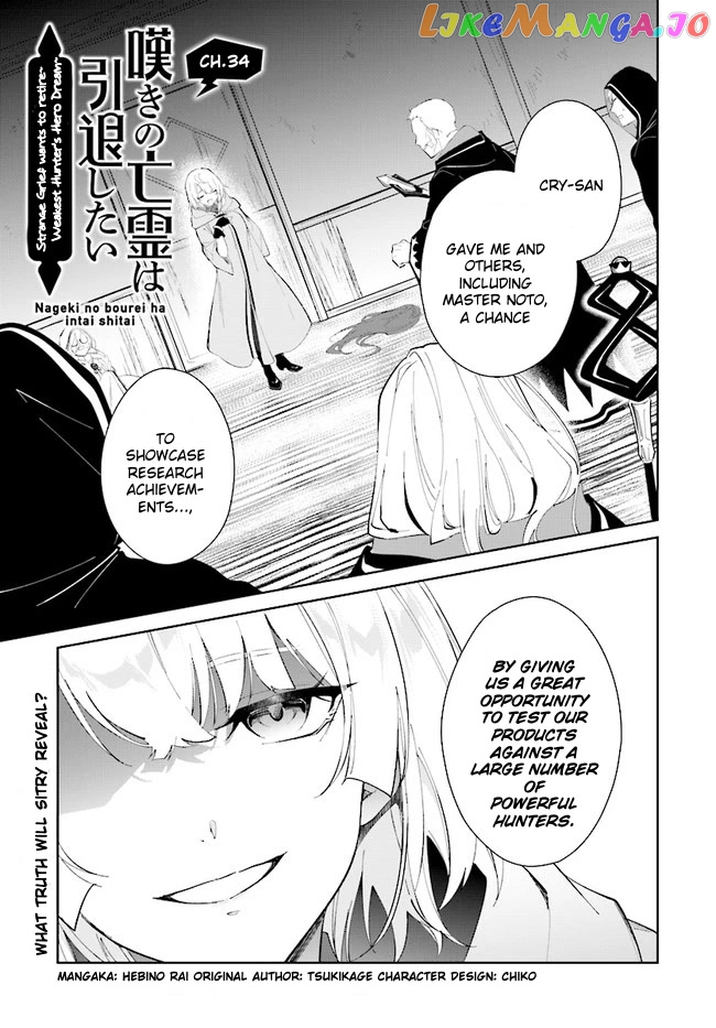 Nageki No Bourei Wa Intai Shitai – Saijiyaku Hanta Ni Yoru Saikiyou Patei Ikusei Jutsu chapter 34 - page 1