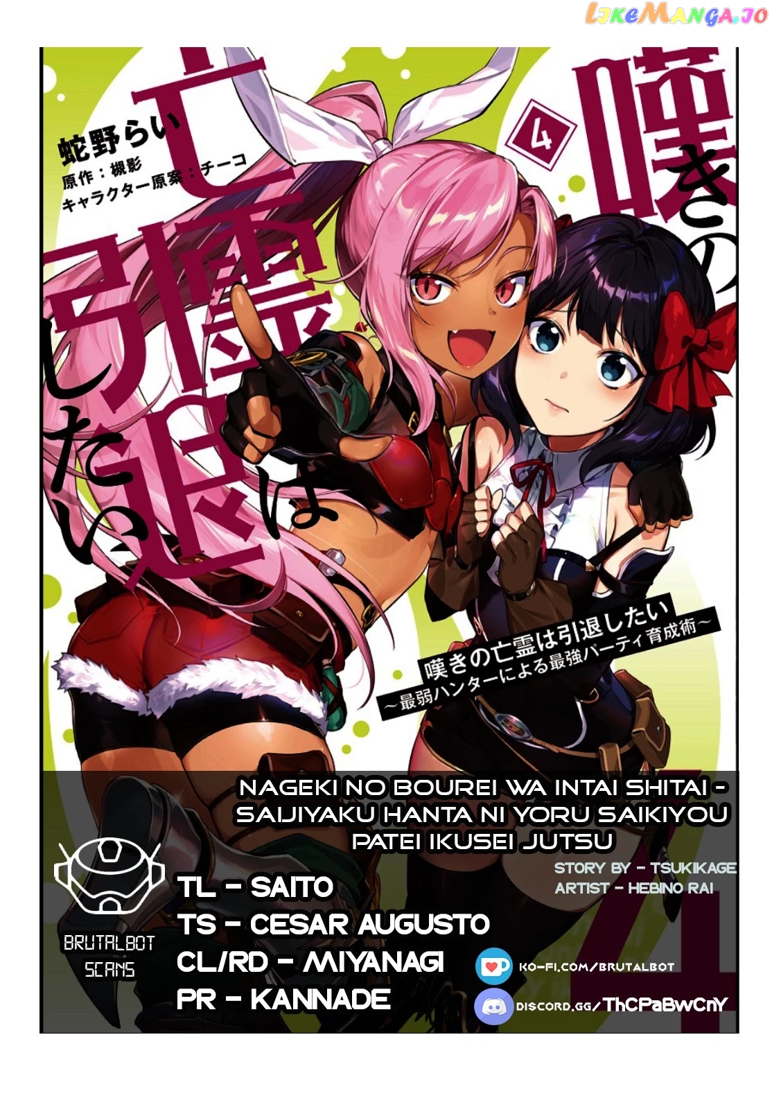 Nageki No Bourei Wa Intai Shitai – Saijiyaku Hanta Ni Yoru Saikiyou Patei Ikusei Jutsu chapter 21 - page 1