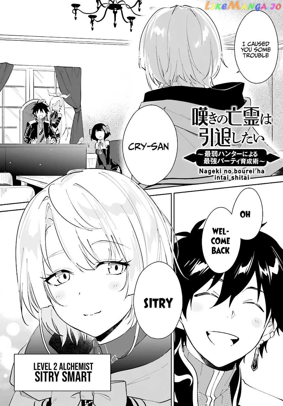 Nageki No Bourei Wa Intai Shitai – Saijiyaku Hanta Ni Yoru Saikiyou Patei Ikusei Jutsu chapter 22 - page 2