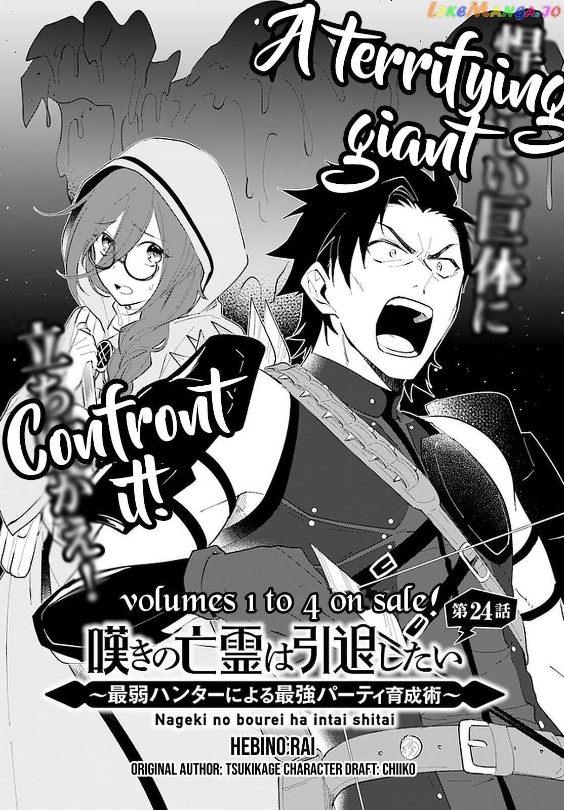 Nageki No Bourei Wa Intai Shitai – Saijiyaku Hanta Ni Yoru Saikiyou Patei Ikusei Jutsu chapter 24 - page 3