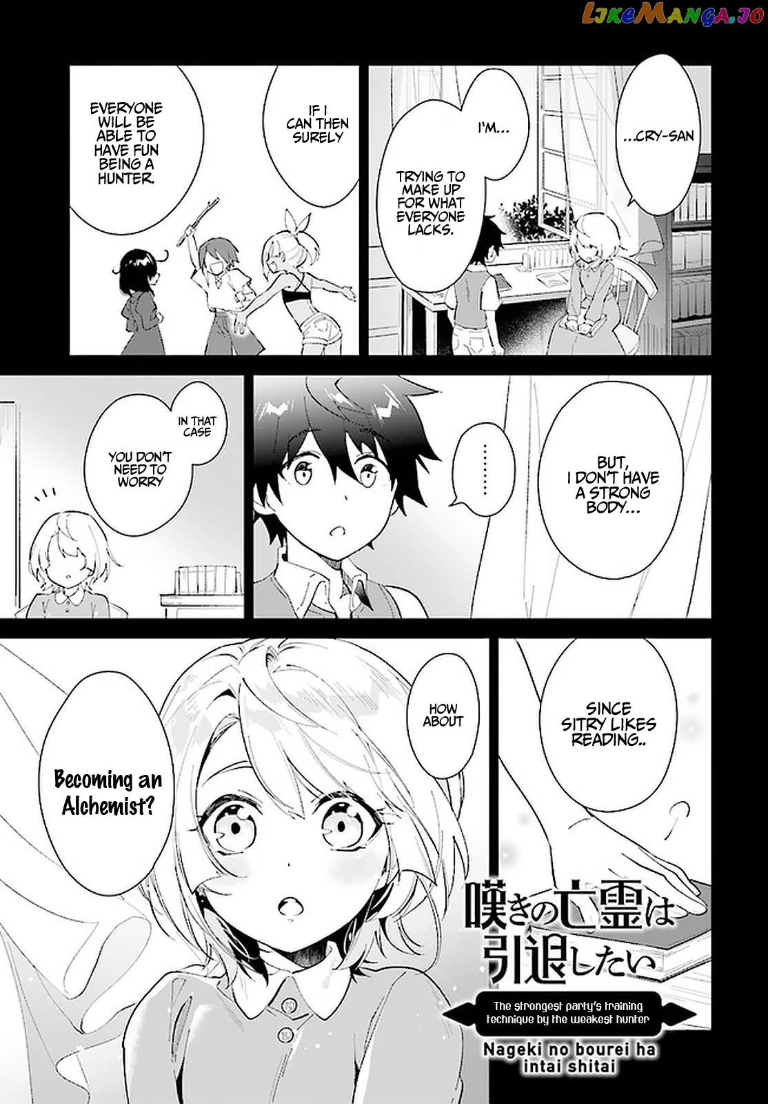 Nageki No Bourei Wa Intai Shitai – Saijiyaku Hanta Ni Yoru Saikiyou Patei Ikusei Jutsu chapter 26 - page 2