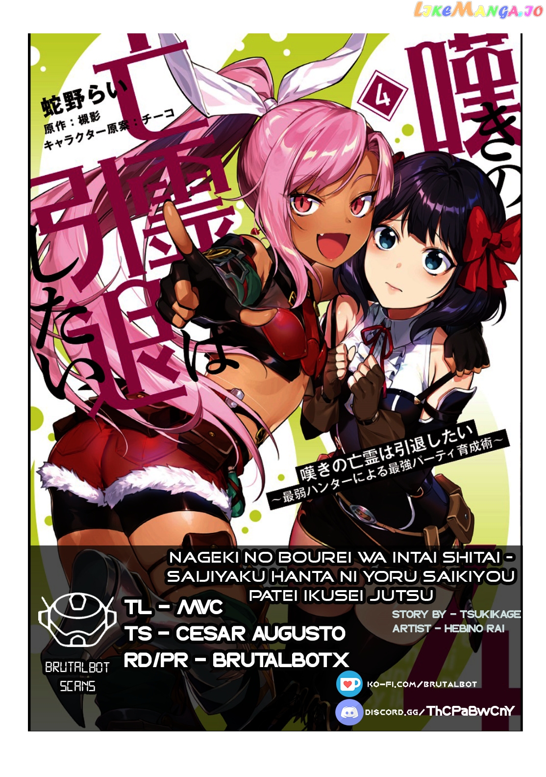Nageki No Bourei Wa Intai Shitai – Saijiyaku Hanta Ni Yoru Saikiyou Patei Ikusei Jutsu chapter 28 - page 2