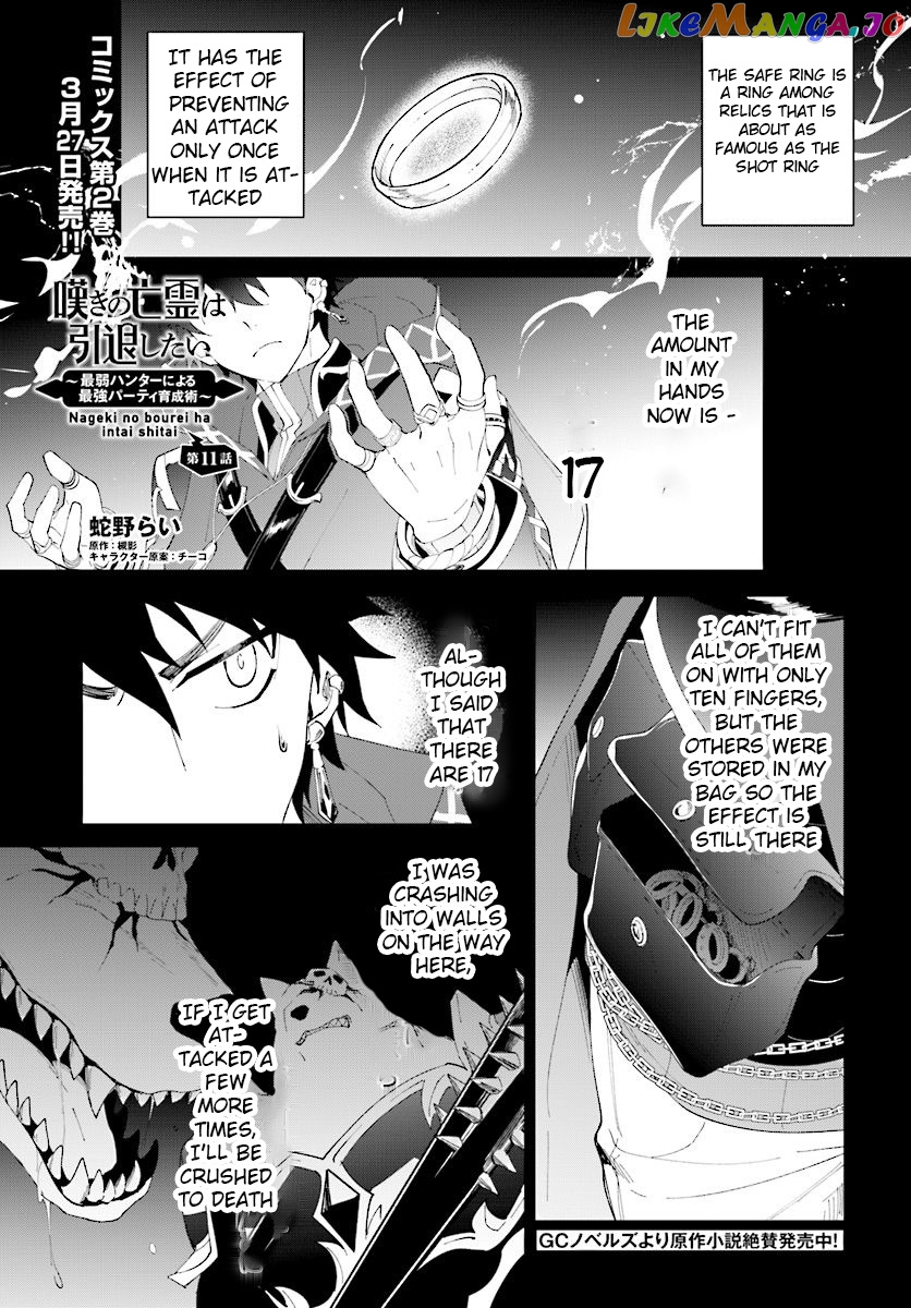Nageki No Bourei Wa Intai Shitai – Saijiyaku Hanta Ni Yoru Saikiyou Patei Ikusei Jutsu chapter 11 - page 2