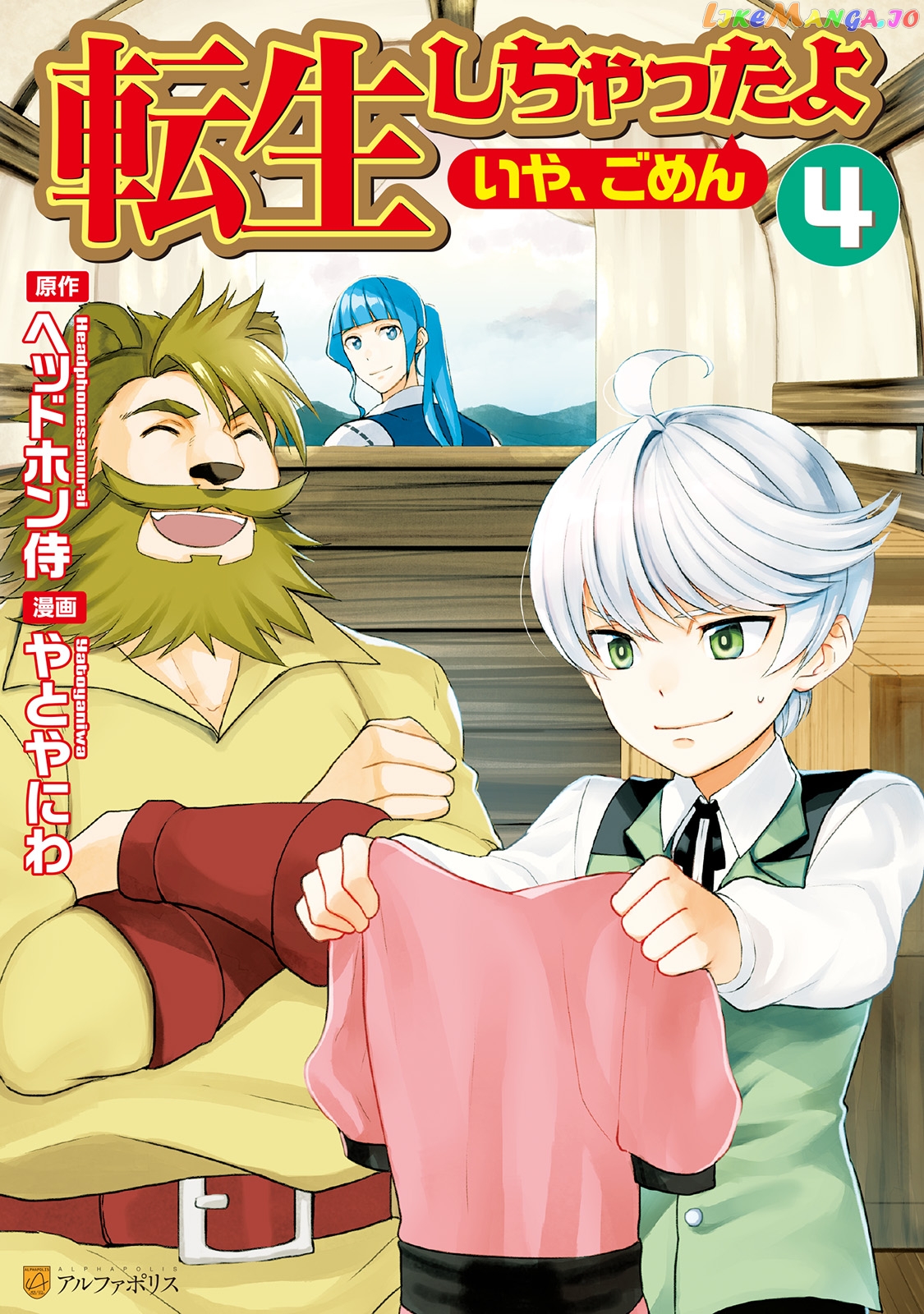 Tenseishichatta yo (Iya, Gomen) chapter 26 - page 2