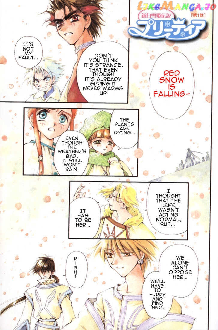 Pretear - Manga chapter 0.1 - page 2