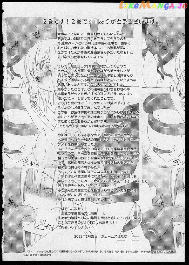 Onna No Ko Ga H Na Manga Egaicha Dame Desu Ka chapter 12 - page 32