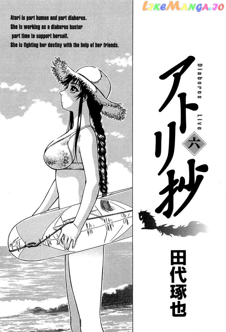 Atori Shou chapter 27 - page 6