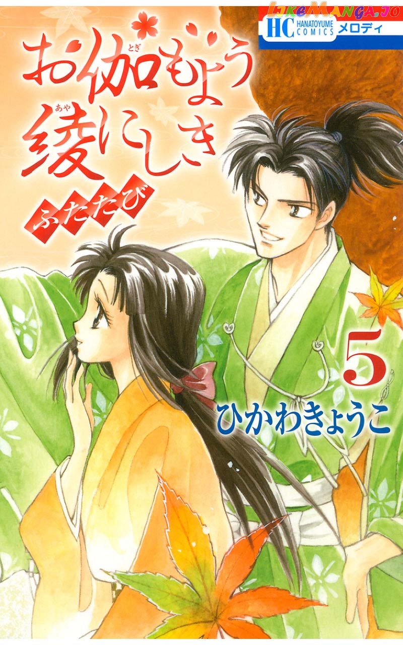 Otogimoyou Ayanishiki Futatabi chapter 32 - page 1