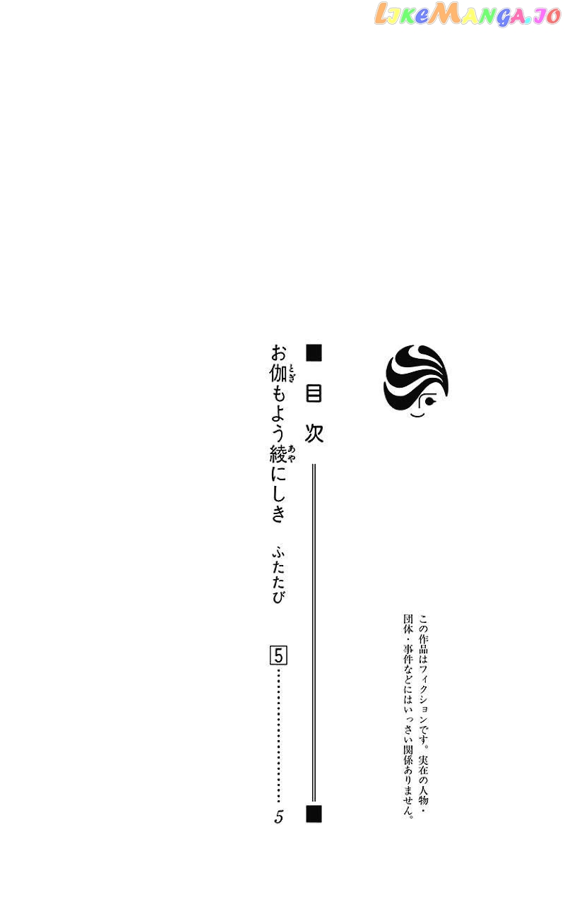 Otogimoyou Ayanishiki Futatabi chapter 32 - page 3