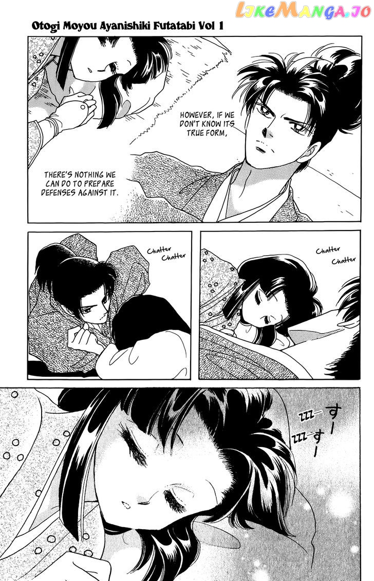 Otogimoyou Ayanishiki Futatabi chapter 2 - page 5