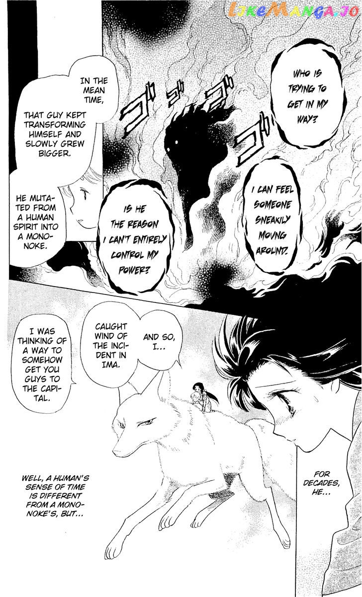Otogimoyou Ayanishiki Futatabi chapter 8 - page 11