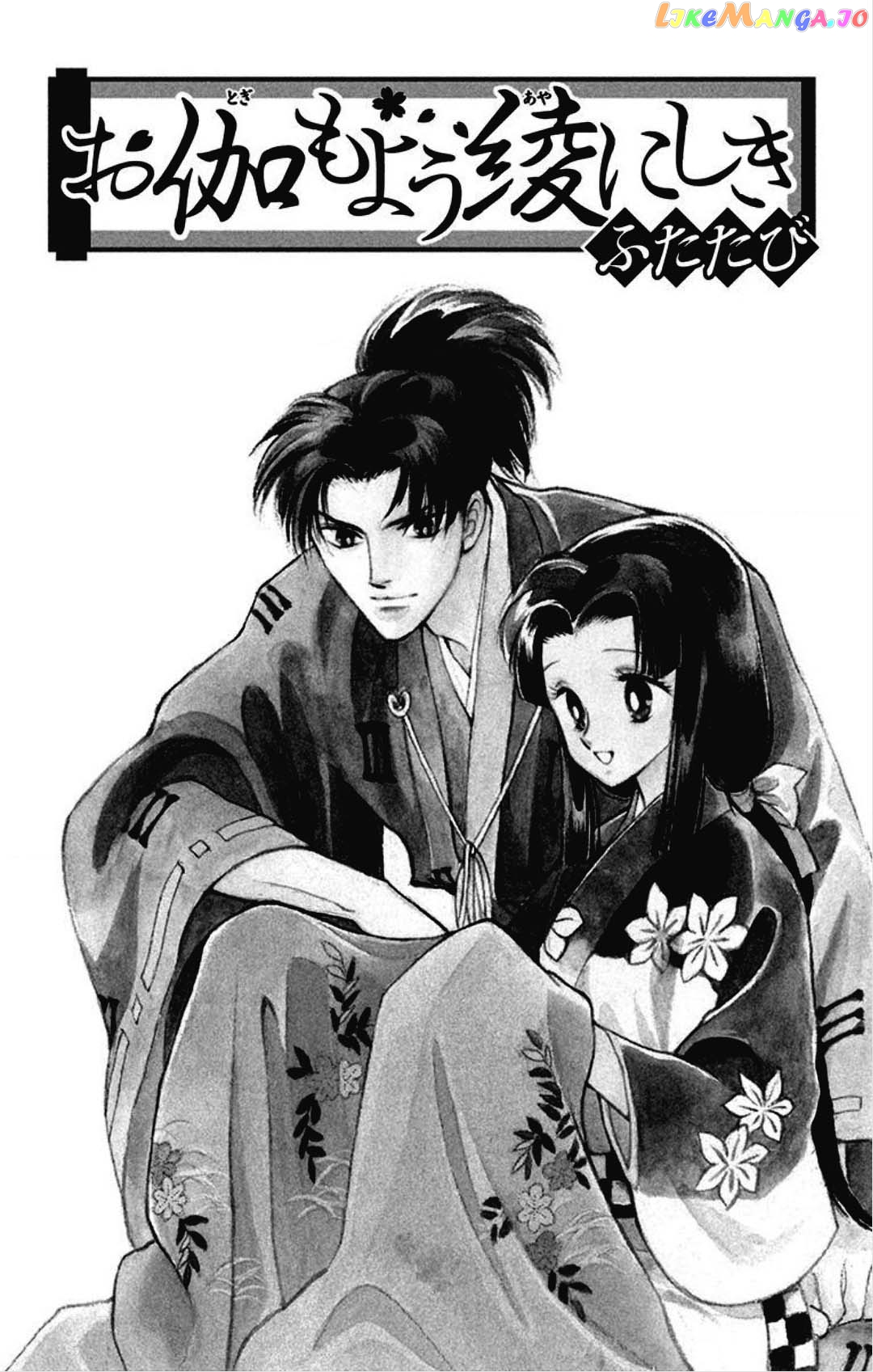 Otogimoyou Ayanishiki Futatabi chapter 28 - page 1