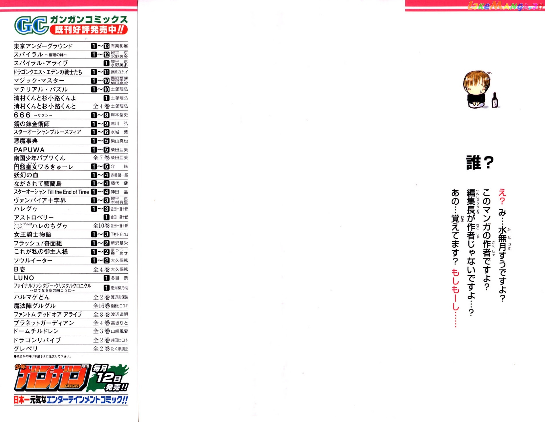 Watashi no Messiah-sama chapter 19 - page 55