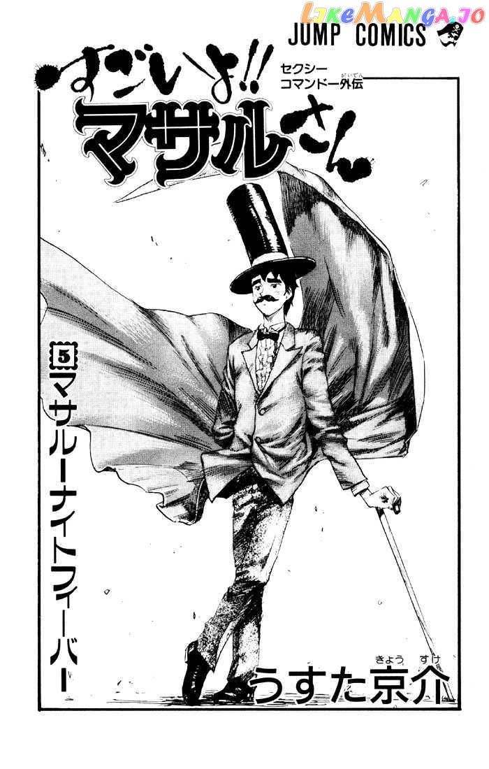 Sexy Commando Gaiden: Sugoiyo! Masaru-san chapter 44 - page 3