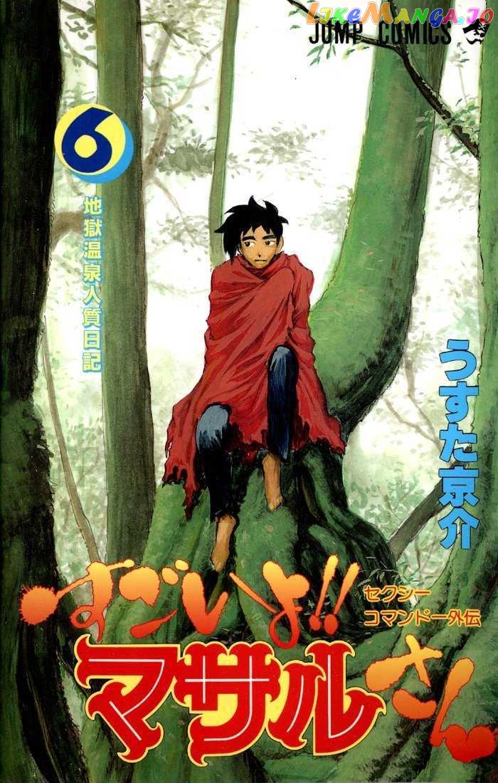 Sexy Commando Gaiden: Sugoiyo! Masaru-san chapter 55 - page 71
