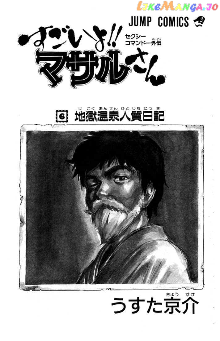Sexy Commando Gaiden: Sugoiyo! Masaru-san chapter 55 - page 96