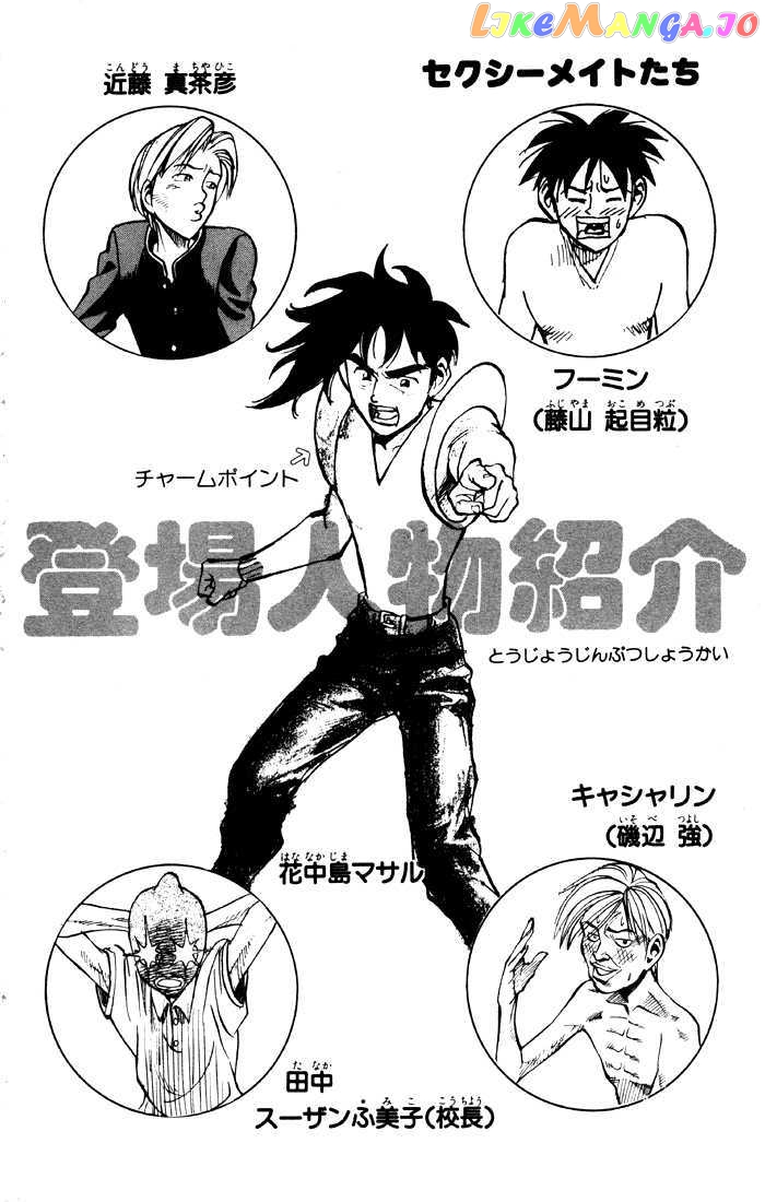 Sexy Commando Gaiden: Sugoiyo! Masaru-san Chapter 11 - page 2