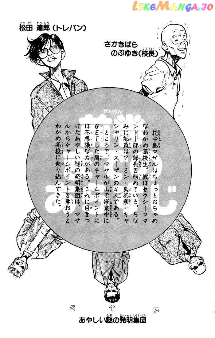 Sexy Commando Gaiden: Sugoiyo! Masaru-san Chapter 11 - page 3