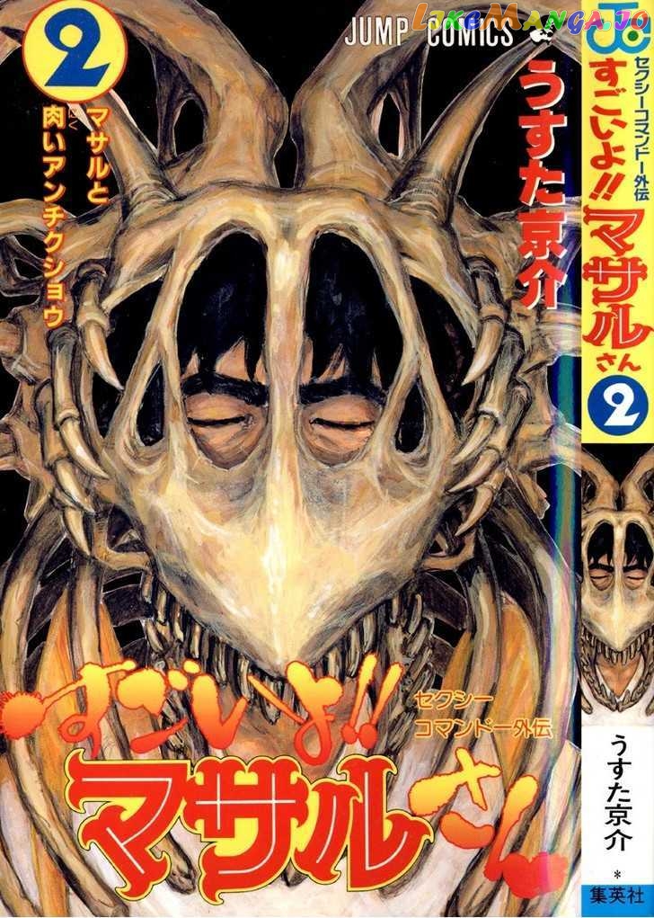 Sexy Commando Gaiden: Sugoiyo! Masaru-san Chapter 20 - page 16