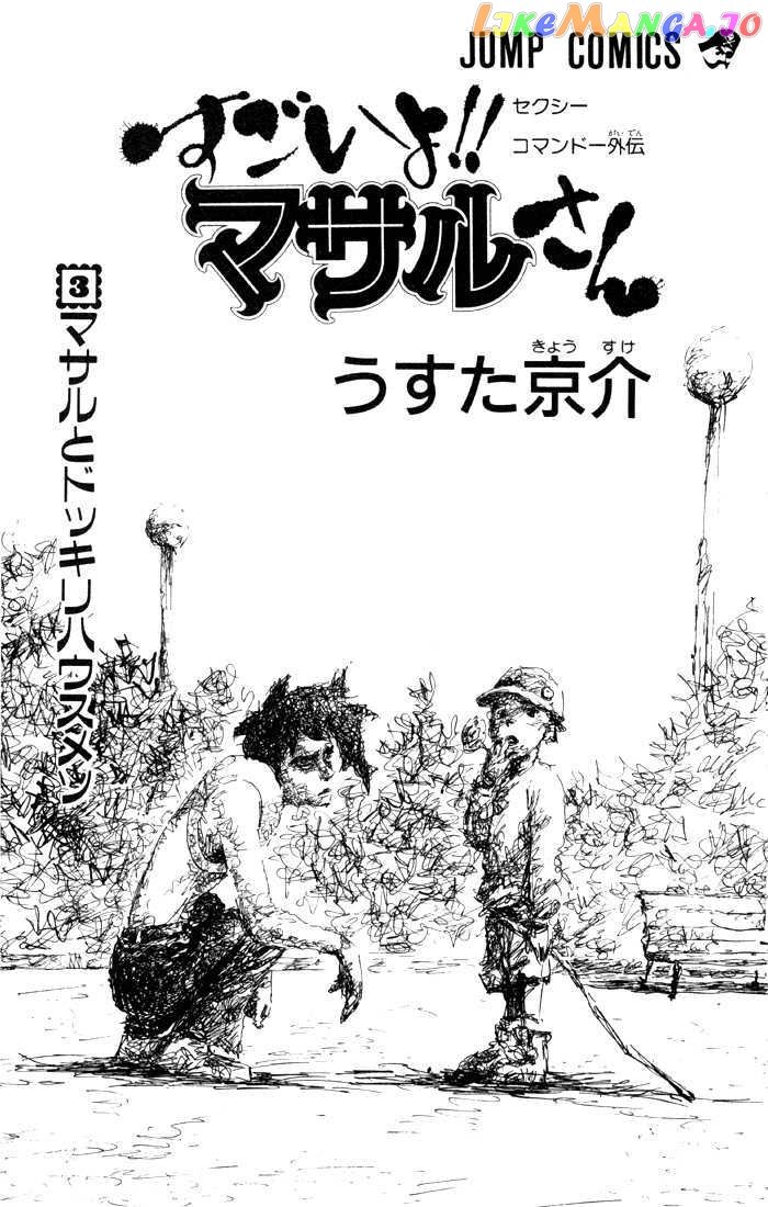 Sexy Commando Gaiden: Sugoiyo! Masaru-san Chapter 22 - page 2