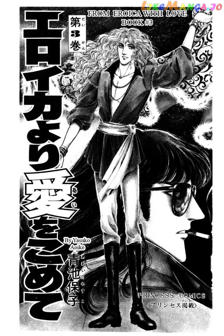 Eroica Yori Ai Wo Komete chapter 6.1 - page 5