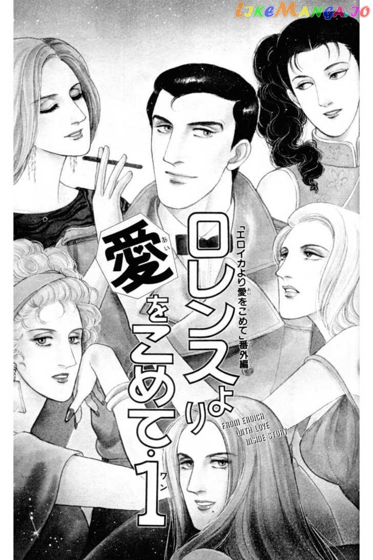 Eroica Yori Ai Wo Komete chapter 12.4 - page 1