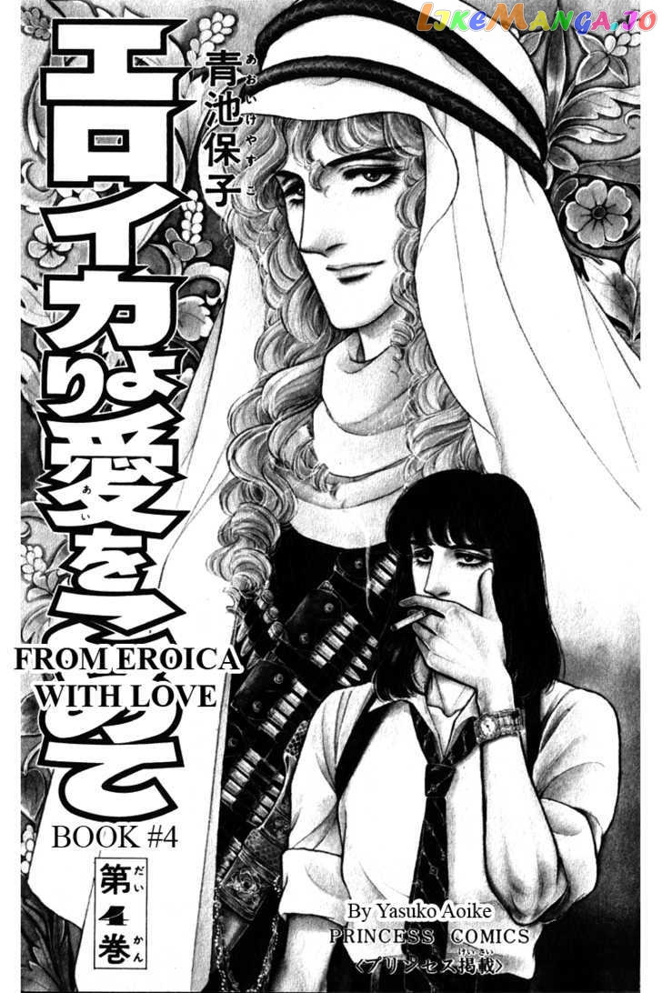 Eroica Yori Ai Wo Komete chapter 8.1 - page 5