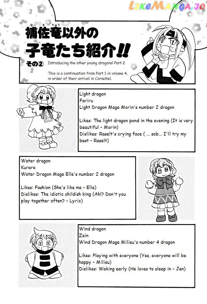 Corseltel No Ryuujitsushi Monogatari chapter 37.5 - page 2